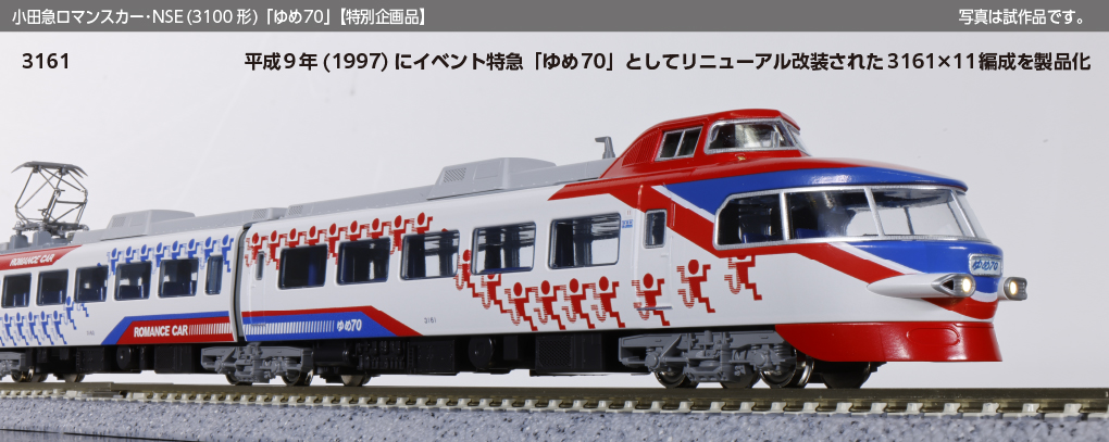 KATO鉄道模型オンラインショッピング 小田急ロマンスカー・NSE(3100形