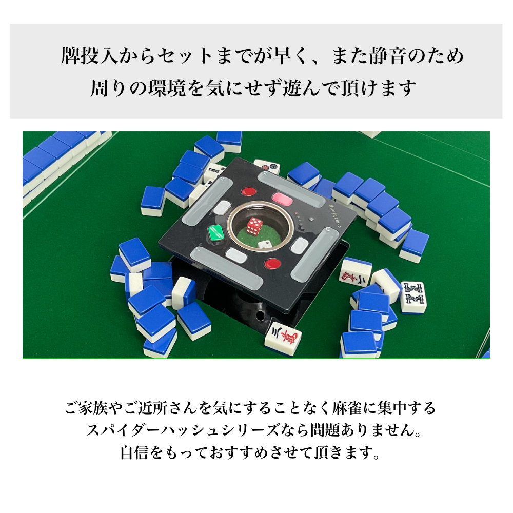 麻雀用具専門店 / 全自動麻雀卓「Newスパイダー＃CZ」