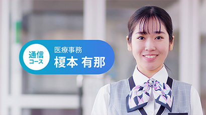 医療事務の資格講座 ニチイ まなびネット