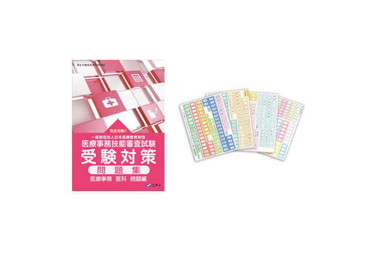 医療事務・メディカルドクターズクラークの副教材（問題集）一覧｜医療