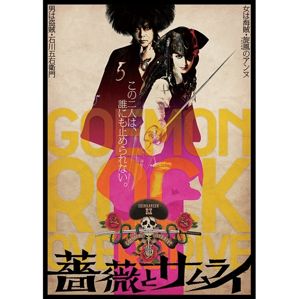 ZIPANG PUNK～五右衛門ロックIII』DVD｜イーオシバイドットコム