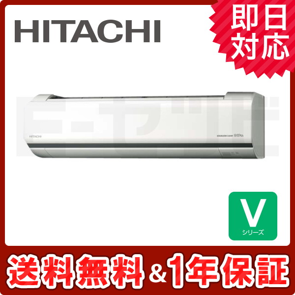 RAS-V56J2-W 日立 Vシリーズ 壁掛形 18畳程度 シングル 単相200V