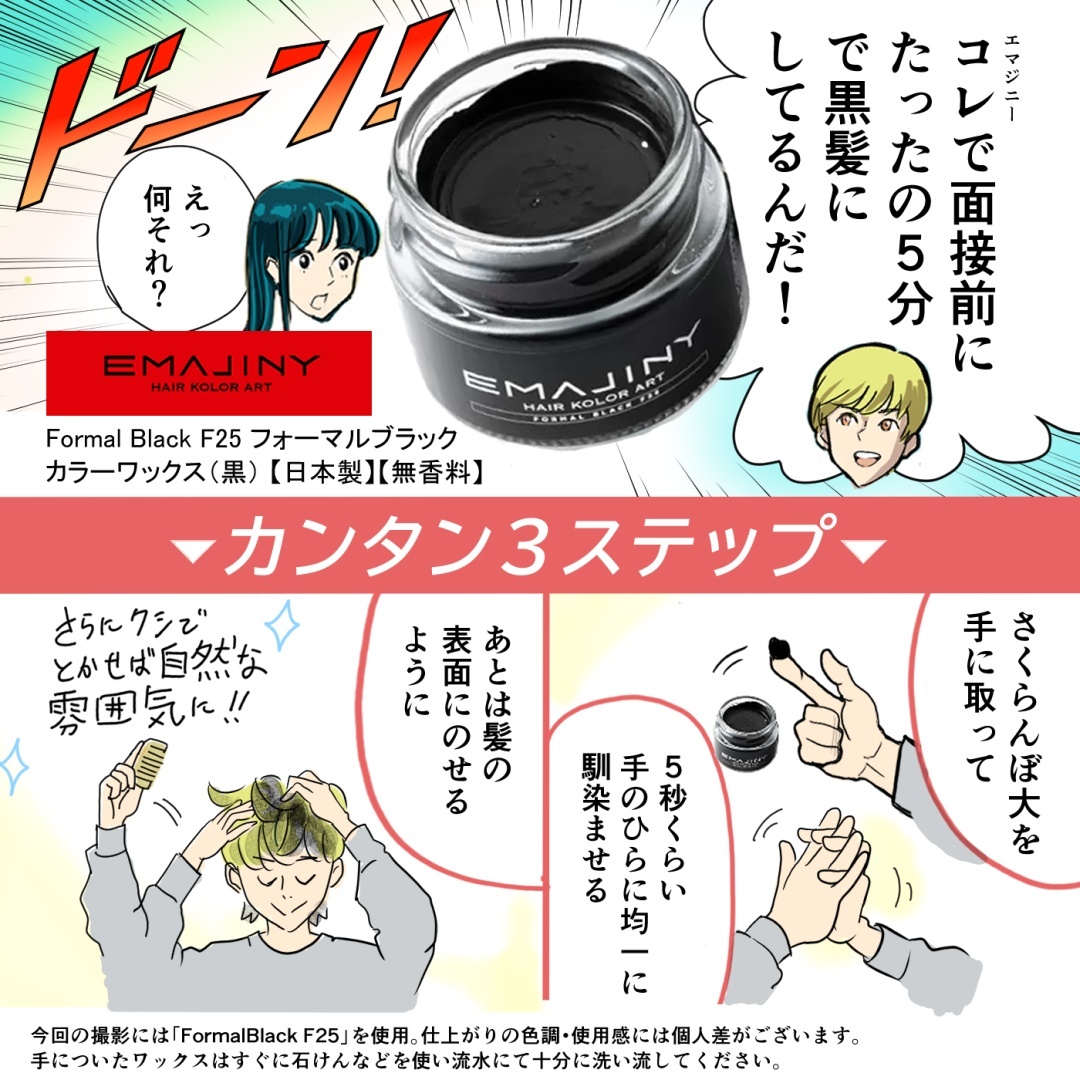 フォーマル ブラック ヘア カラーワックス 黒 36g 【日本製】【無香料