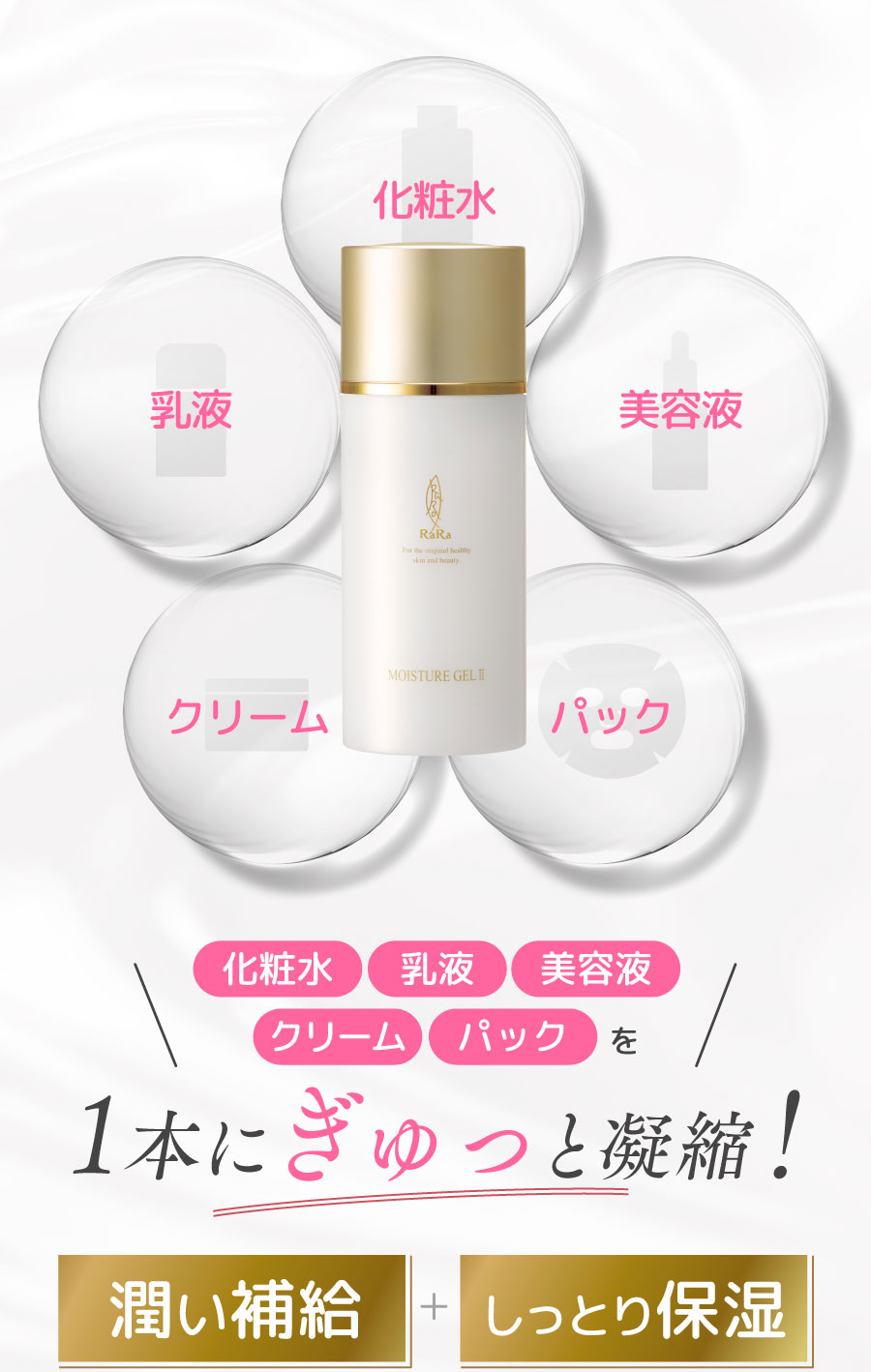 天使のララ モイスチャーゲルⅡ ｜ 天使のララのエミネット