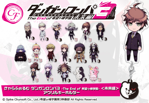 empty | PRODUCT | きゃらふぉるむ | きゃらふぉるむ ダンガンロンパ3