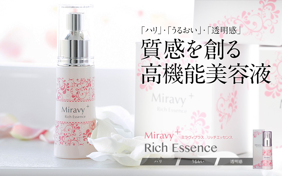 ミラヴィプラス リッチエッセンス | 製品情報 | EN-ZYME エンザイム