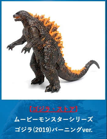 12/18発売・予約受付中】『ゴジラ キング・オブ・モンスターズ』Blu