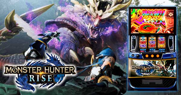 スマスロ モンスターハンターライズ