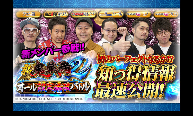 パチスロ 新鬼武者2