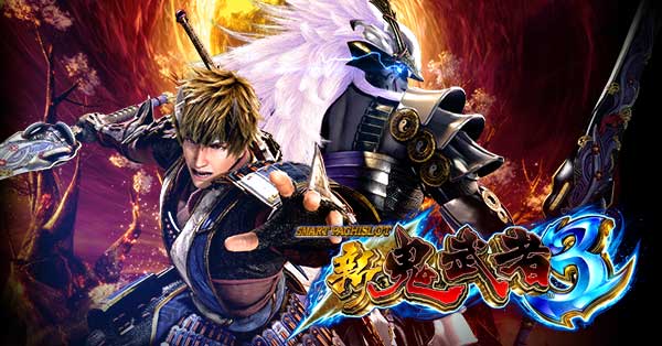 スマスロ 新鬼武者3
