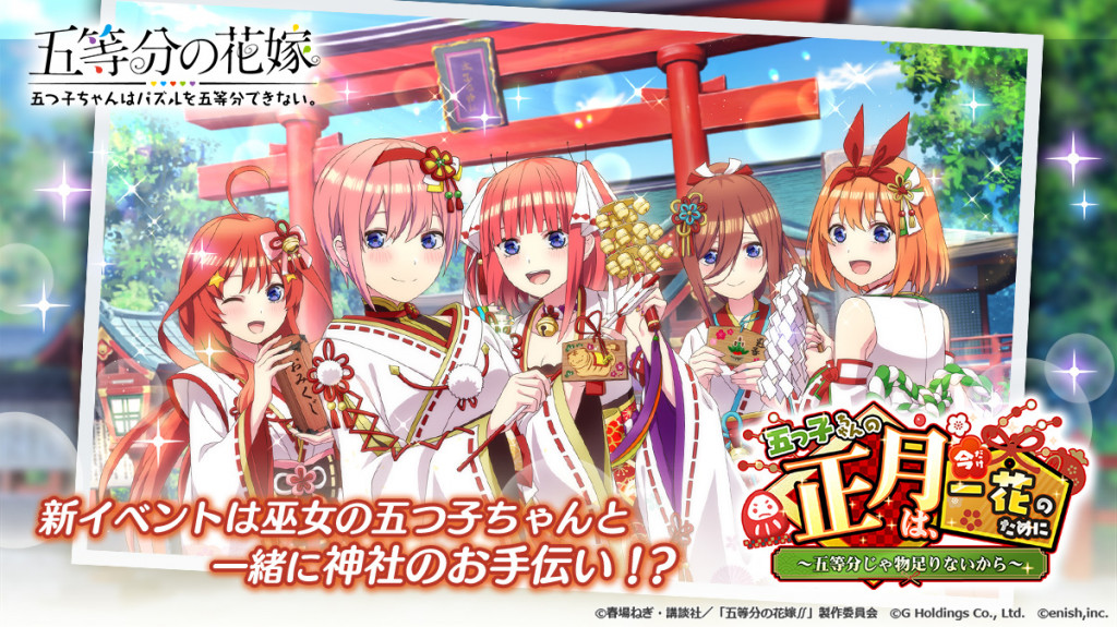 News | アニメ「五等分の花嫁」初のゲームアプリ 『五等分の花嫁 五つ