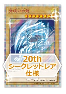 青眼の白龍20thシークレットレア PSA10 JPS02 PSA10】青眼の白龍 20th