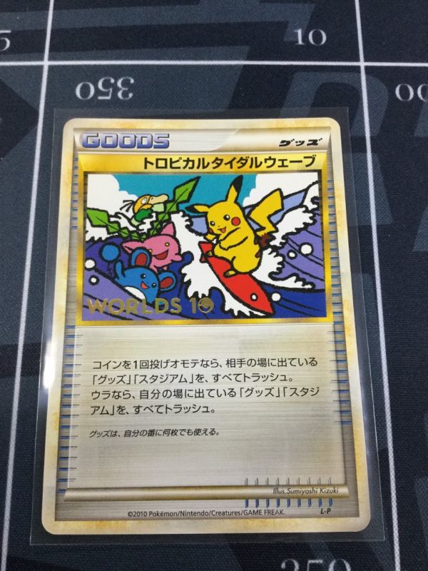 トロピカルタイダルウェーブ 「ポケモンワールドチャンピオンシップス