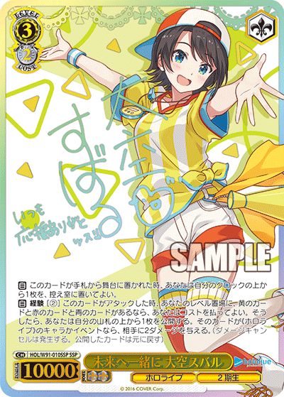 ヴァイスシュヴァルツ 夏の思い出 大空スバル ssp 最安値 夏の思い出