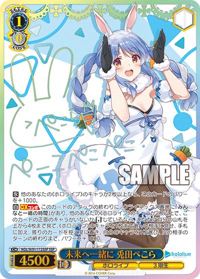 ヴァイスシュヴァルツ 大忙しっ! 兎田ぺこら sp PSA10 ホロライブ