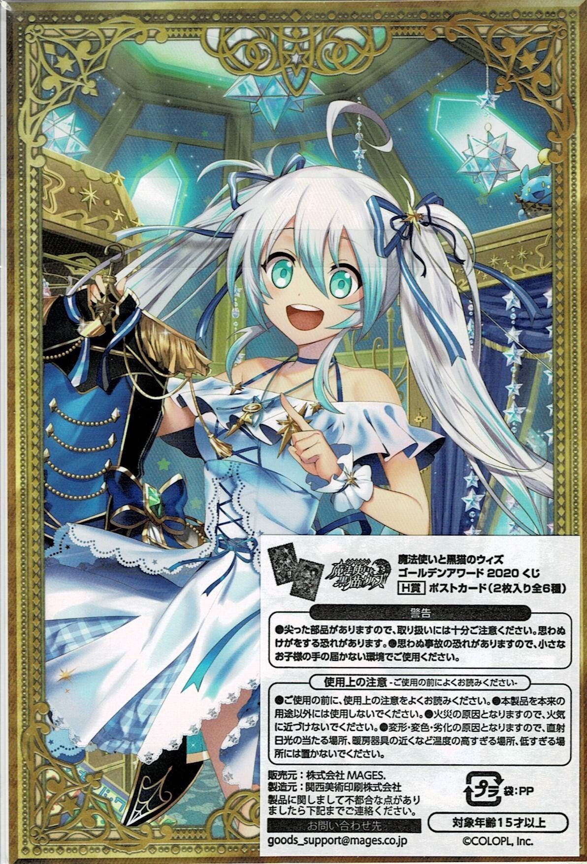 黒猫のウィズ クレティア リルム ポストカードセット - ENNDAL GAMES2