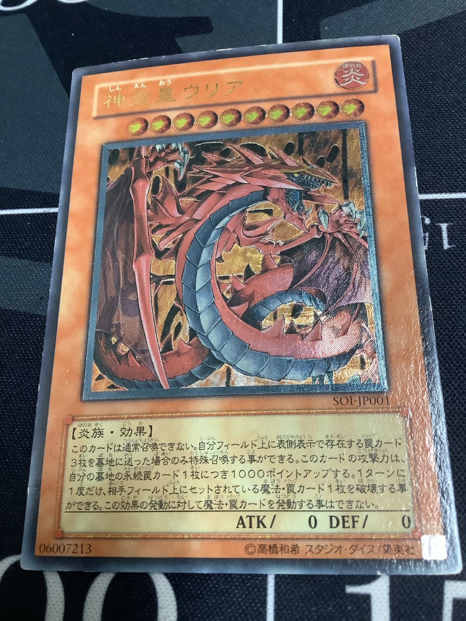 神炎皇ウリア ウリア アルティメットレア レリーフ SOI-JP001【実物