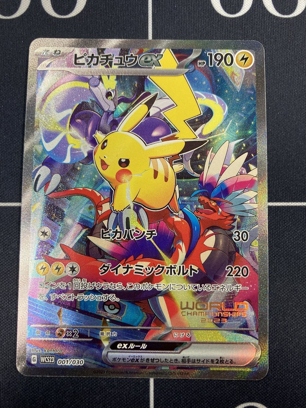 b*z様 センタリング◎ ピカチュウex SAR仕様 764/742 スタートデ