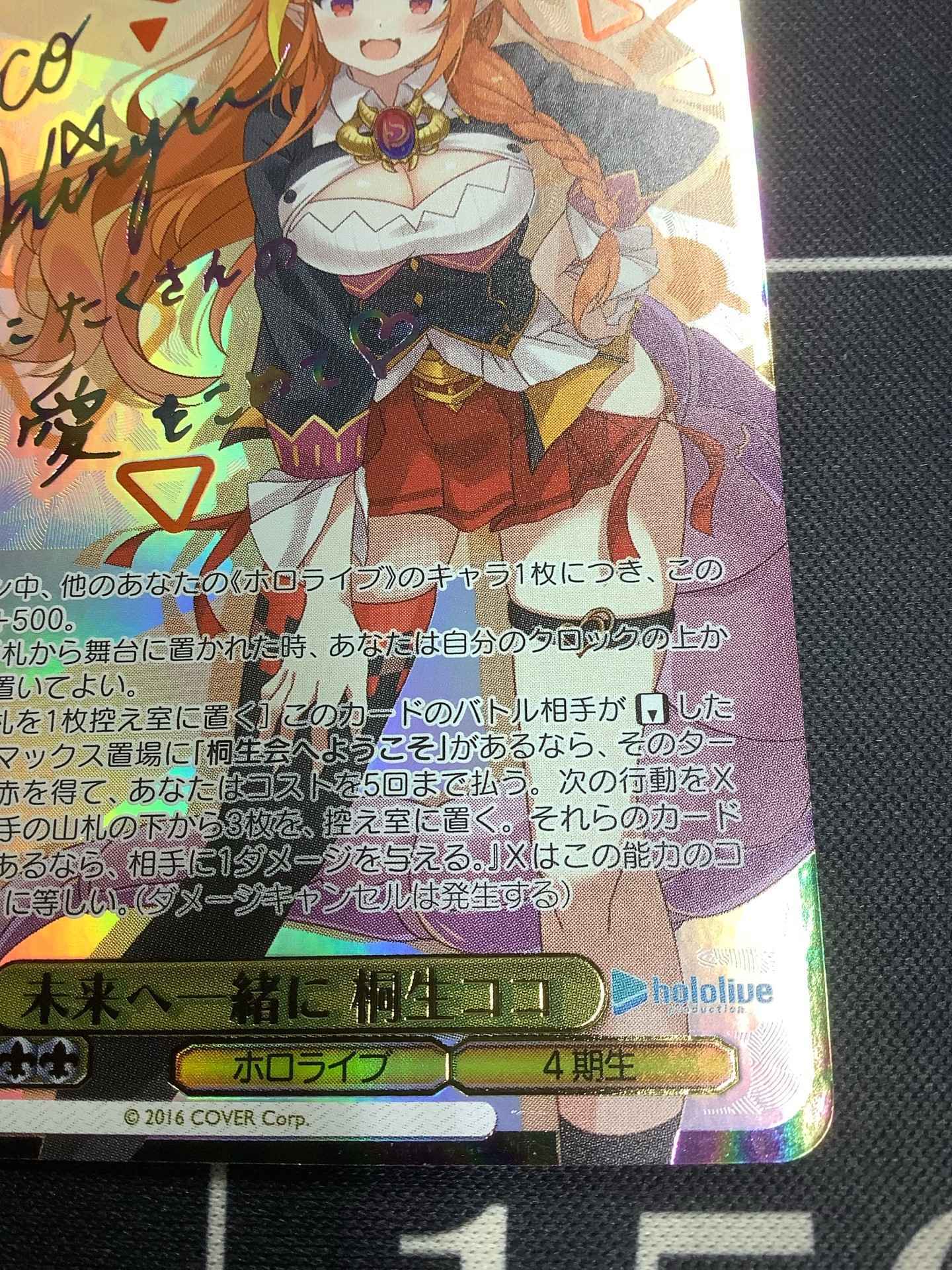 SSP】未来へ一緒に 桐生ココ(サイン入り)【実物写真】 - ENNDAL GAMES2