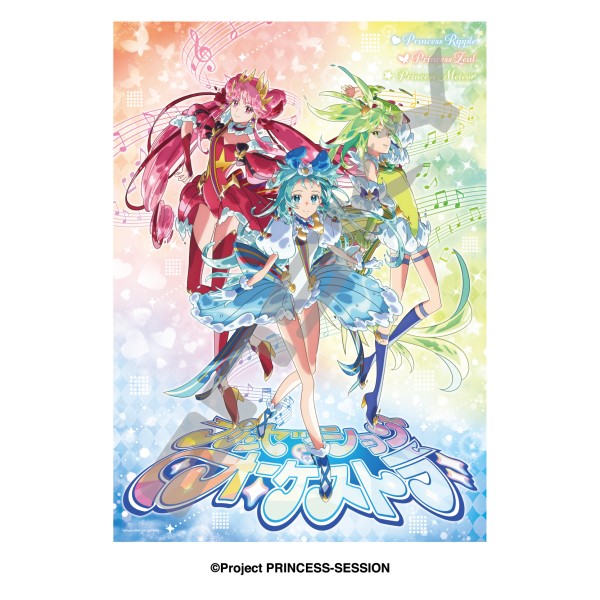 プリンセッション・オーケストラ ジグソーパズル500ピース【3人の