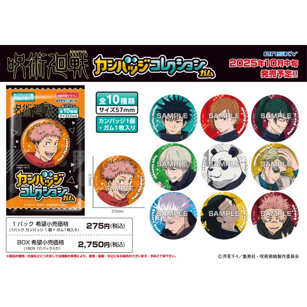 TVアニメ「呪術廻戦」 カンバッジコレクションガム【1BOX 10パック入り