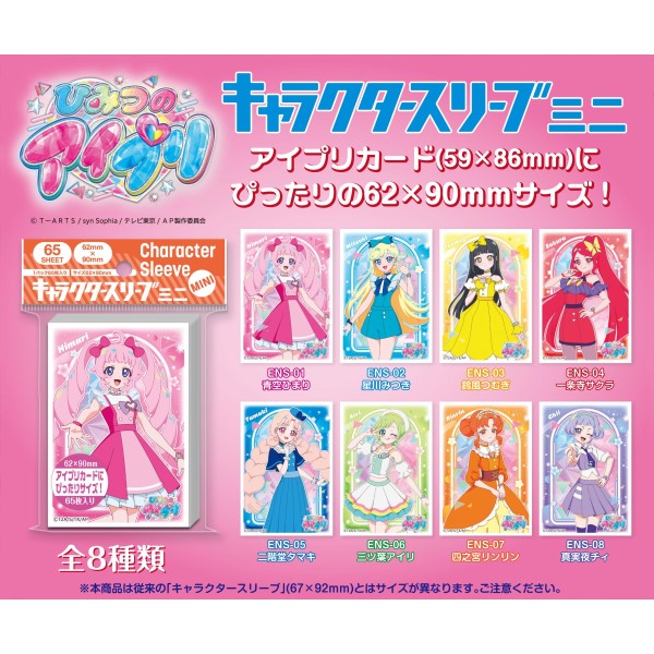 ひみつのアイプリ キャラクタースリーブミニ / 四之宮リンリン(ENS-07