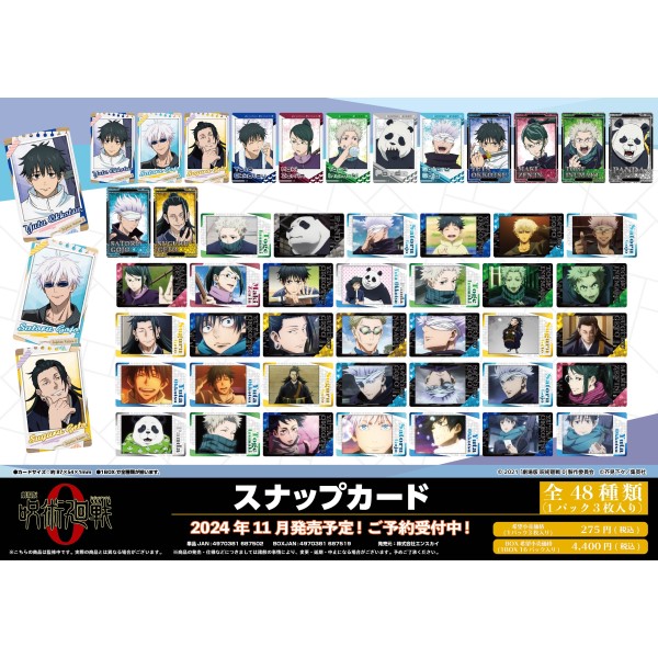 劇場版 呪術廻戦 0」スナップカード【1BOX 16パック入り