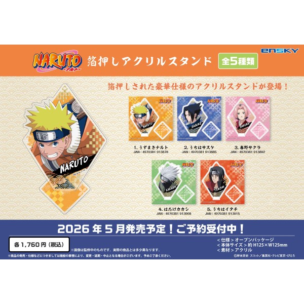 NARUTO‐ナルト‐ アクリルスタンド /(1)うずまきナルト ｜ エンスカイ