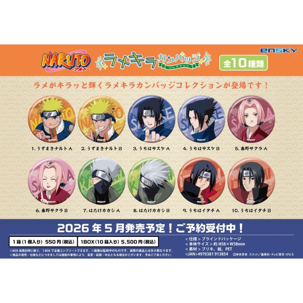 NARUTO-ナルト- ラメキラカンバッジコレクション【1BOX 10箱入り