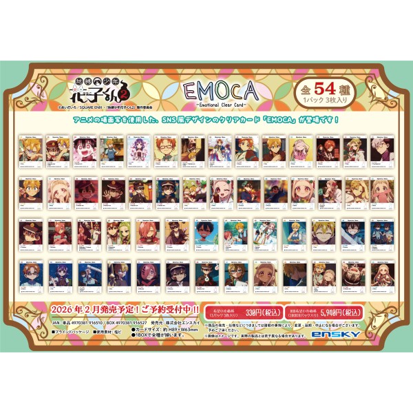 地縛少年花子くん2商品一覧 ｜ エンスカイショップ