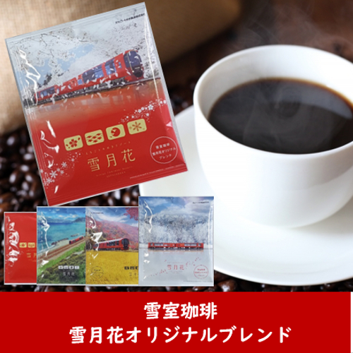 雪月花の新商品を販売開始いたします！ | えちごトキめき鉄道株式会社