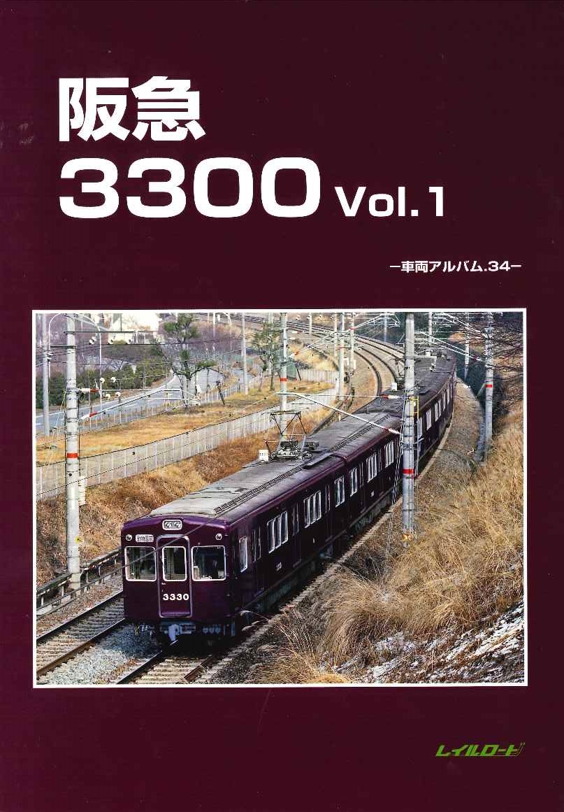 レイルロード書籍 - エコーモデルOfficial Web Site