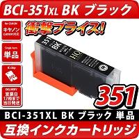 BCI-351XL GY[キヤノン/Canon]対応 互換インクカートリッジ グレー