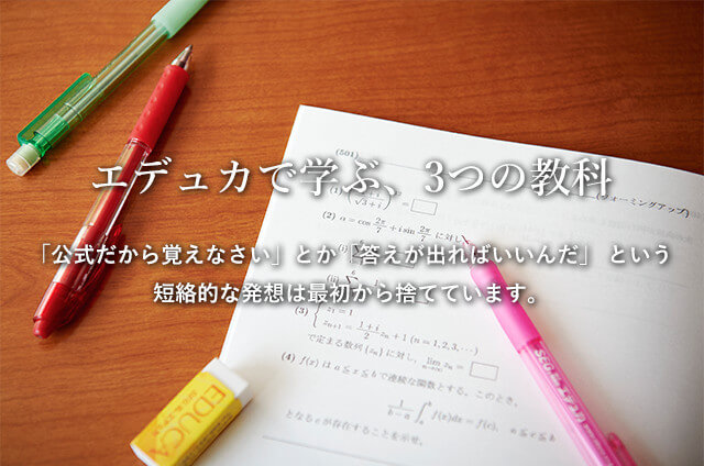 SEG横浜姉妹校エデュカ – 「考える力」をつけるための中高生向けの横浜