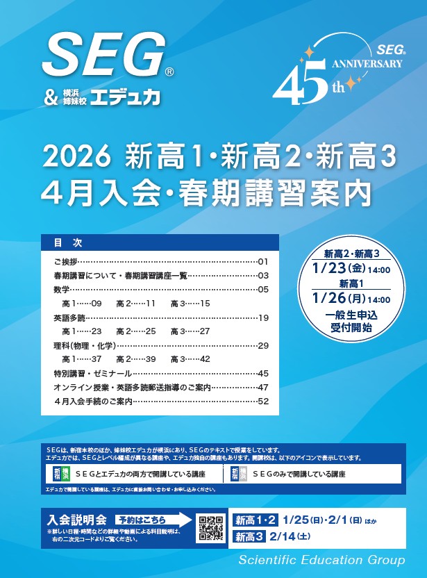 パンフレット – SEG横浜姉妹校エデュカ