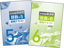 塾専用教材｜Juku Suite エデュケーショナルネットワーク夏の学習に