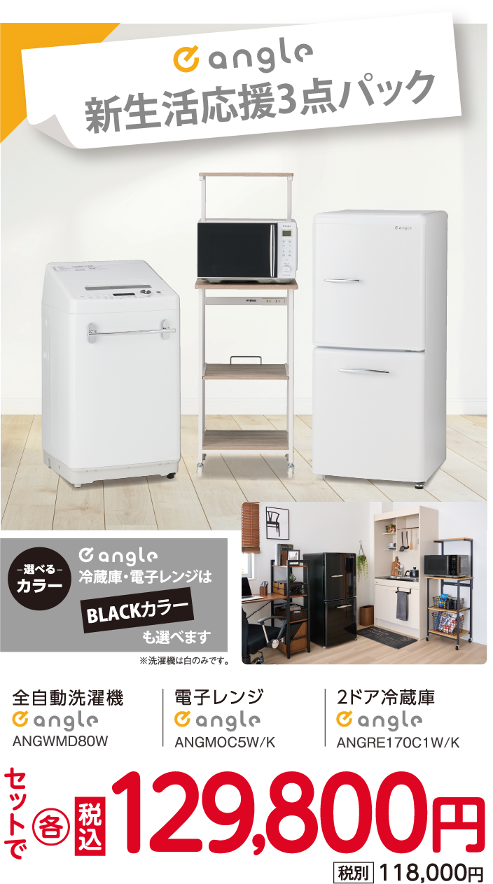 お得で楽ちん！家電パック・セット。エディオンで始める新生活