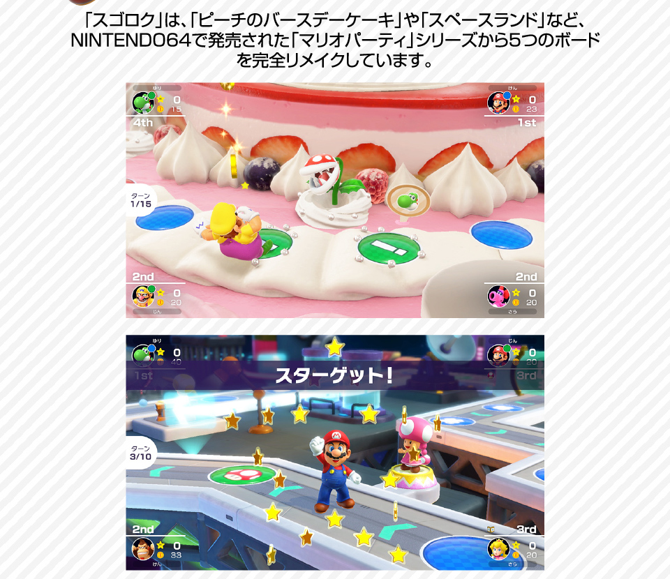 任天堂 HACPAZ82A マリオパーティ スーパースターズ【Switch