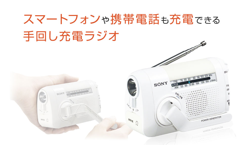 SONY ICF-B09 W FM/AMポータブルラジオ ホワイト|エディオン公式通販