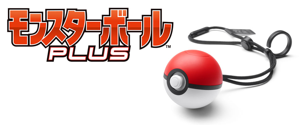 任天堂 HACAPLSAA モンスターボール Plus |エディオン公式通販