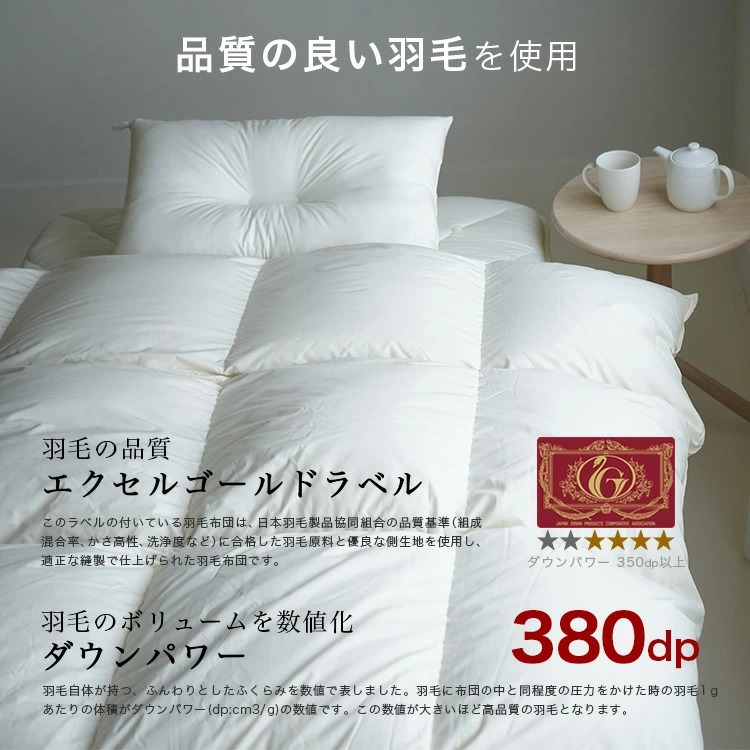 羽毛布団セット 3点 エクセルゴールドラベル ダウン93% 羽毛掛け布団
