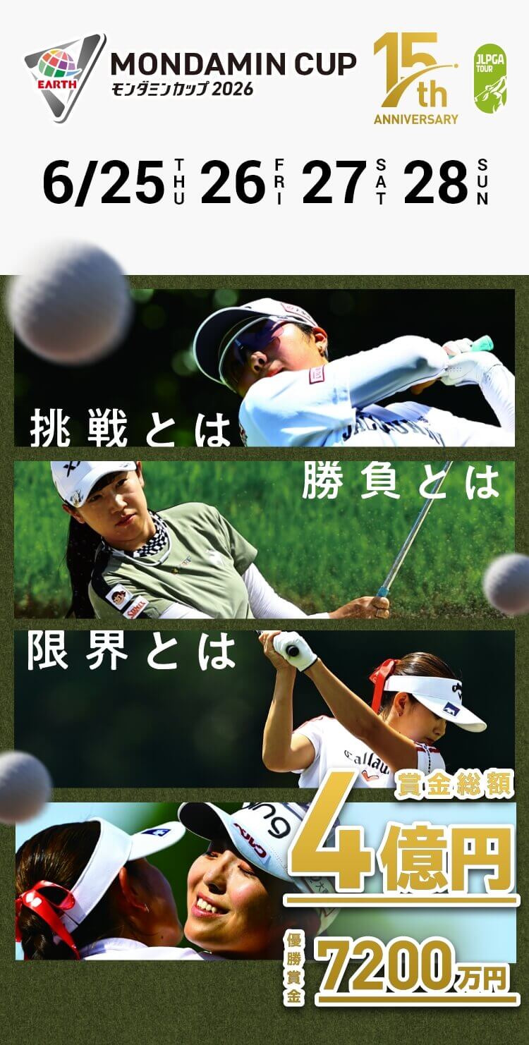 EARTH MONDAMIN CUP 2026｜公式サイト
