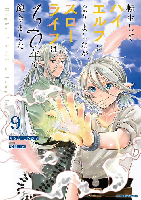 最強呪族転生～魔術オタクの理想郷～ 1 | 株式会社アース・スター