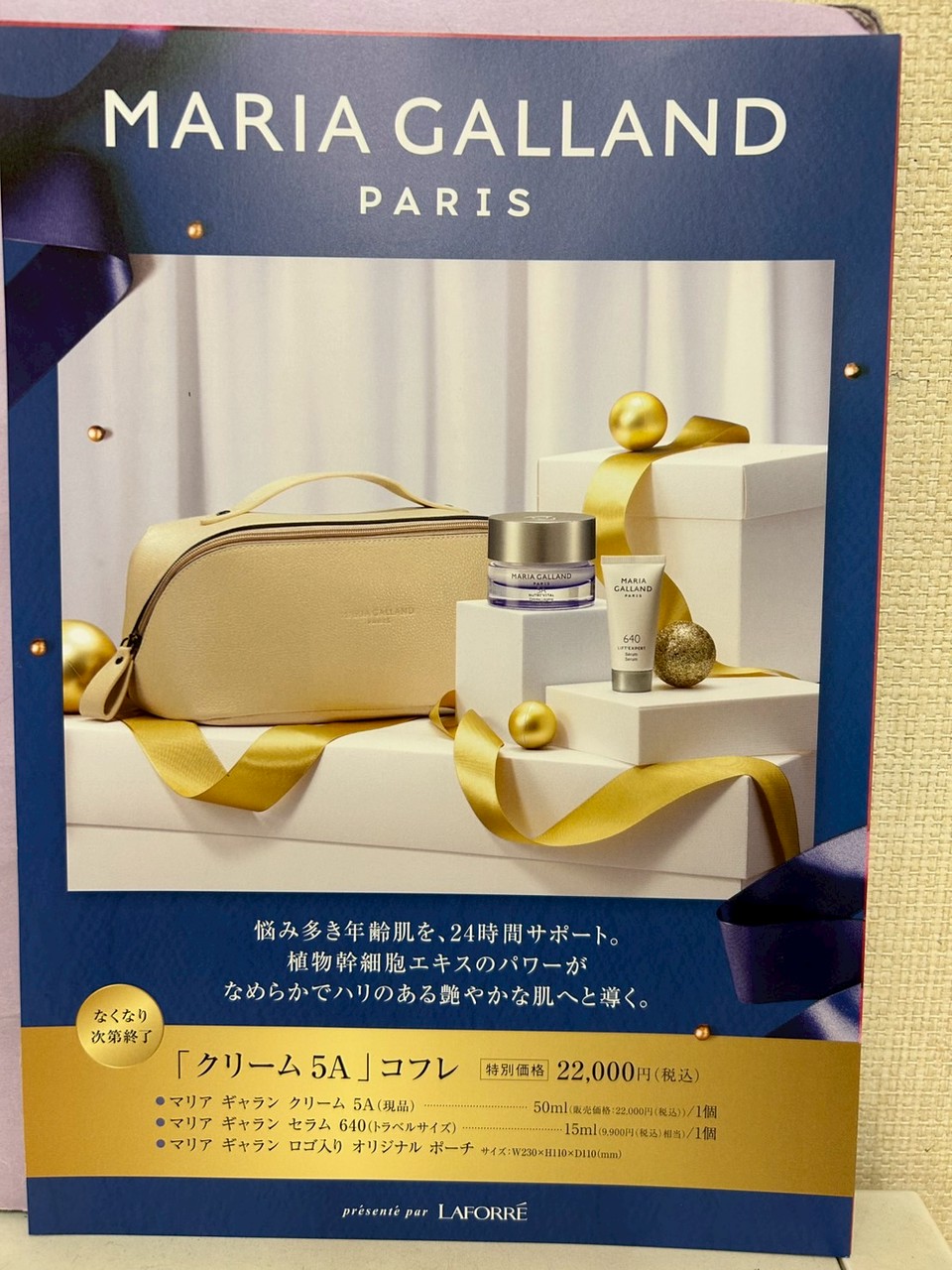 ④マリアギャラン「クリーム 5A」コフレ | エステプロイース