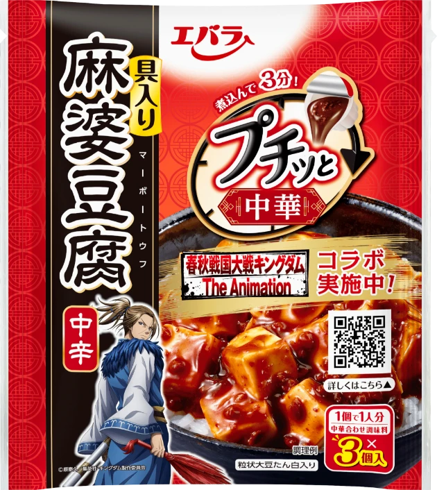 プチッと中華 キングダムコラボキャンペーン