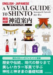 神道 戎光祥出版｜東京都千代田区から全国へ本をお届け