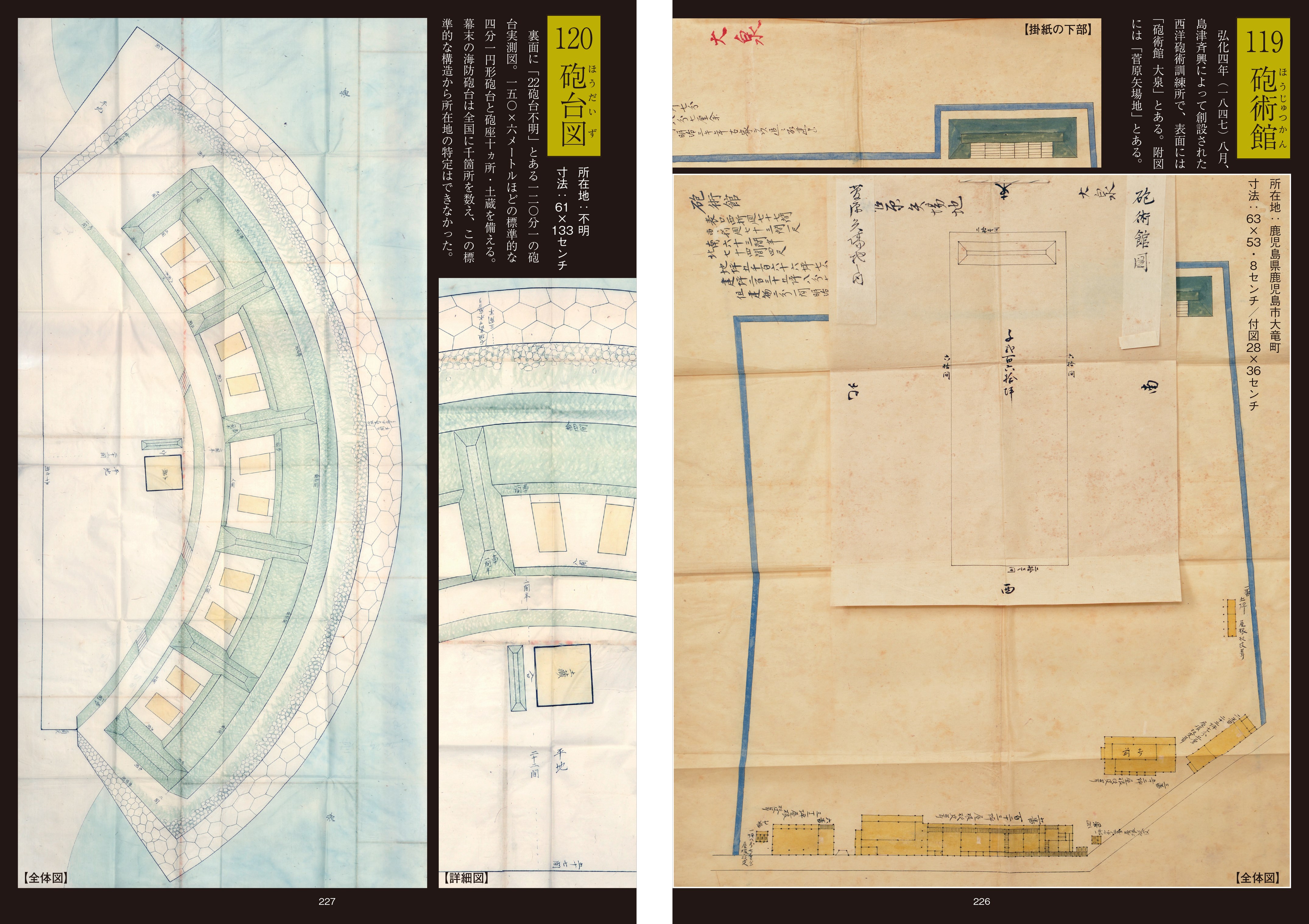 富原文庫蔵 陸軍省城絵図―明治五年の全国城郭存廃調査記録 戎光祥出版