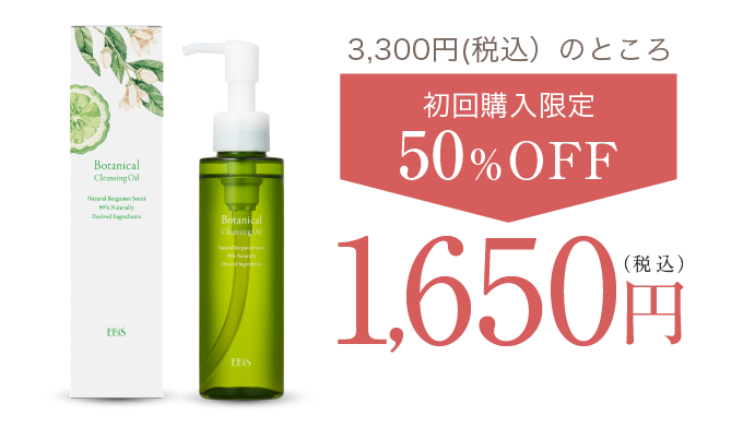 EBiS エビス化粧品 ボタニカルクレンジングオイル