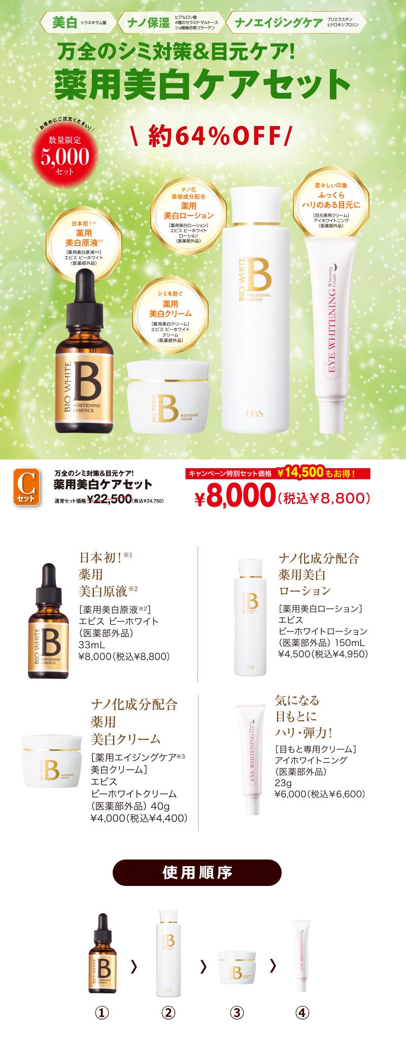 C】薬用美白ケアセット|美顔器・原液美容液のエビス化粧品