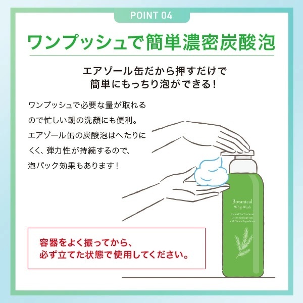 ボタニカル ホイップウオッシュ|美顔器・原液美容液のエビス化粧品